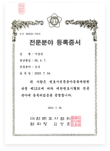 전문분야 등록증서